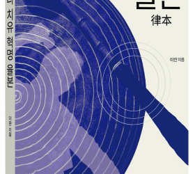 저서 '소리치유 혁명 율본' 온라인 구매링크 안내