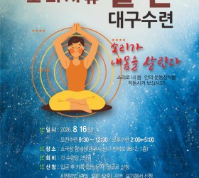 사운드힐링 율본 대구지부 수련일정 26.08.16(일)