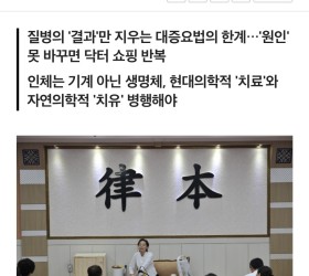 소리치유혁명 율본 칼럼(2) 병원을 18번 가도 낫지 않는 이유