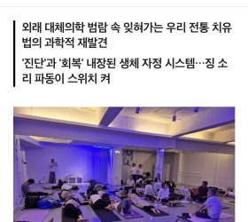 소리치유 혁명 율본 칼럼(5) 내 몸 안에 의사를 깨우는 신호